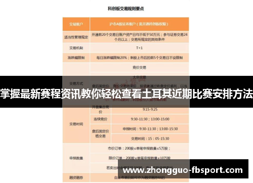 掌握最新赛程资讯教你轻松查看土耳其近期比赛安排方法 掌握最新赛程资讯教你轻松查看土耳其近期比赛安排方法