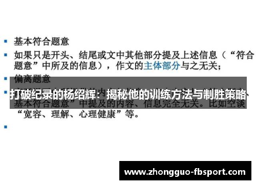 打破纪录的杨绍辉：揭秘他的训练方法与制胜策略